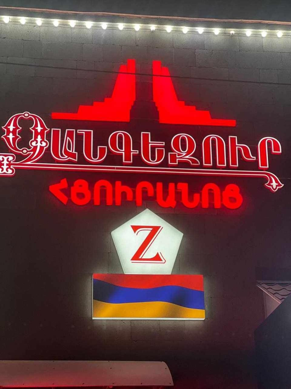 Zangezur Hotel Goris Luaran gambar